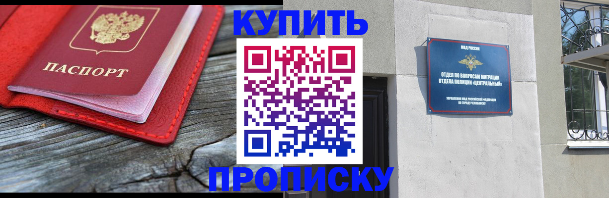 прописка паспорт в Чернушке